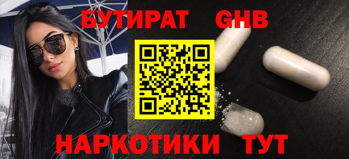 Бутират GHB Усть-Илимск