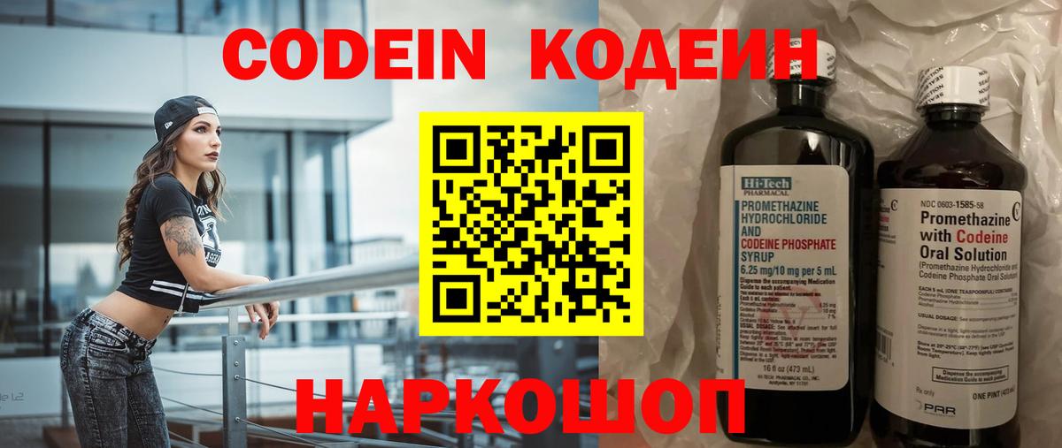 Усть-Илимск  Кодеиновый сироп Lean напиток Lean (лин)  Вход с VPN 