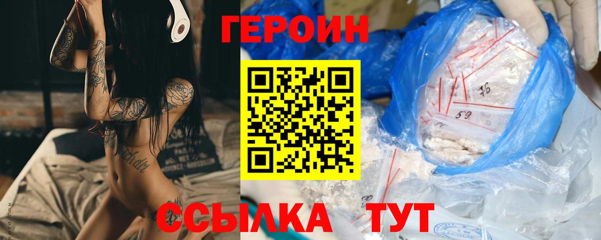 Усть-Илимск  Героин хмурый  Вход с VPN 