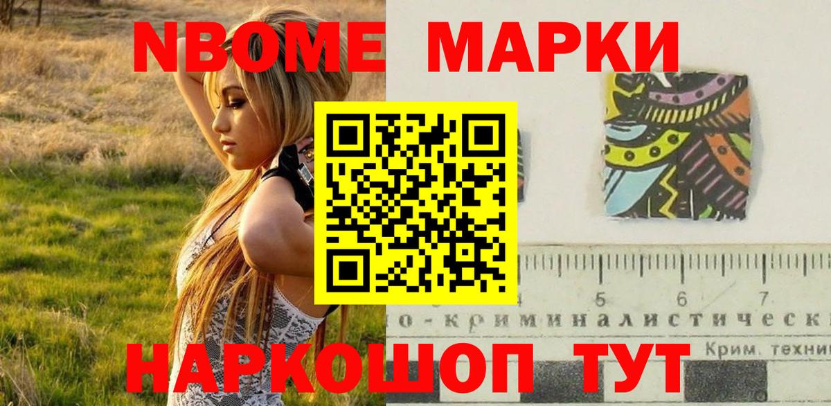 Усть-Илимск  Марки N-bome 1500мкг  хочу наркоту  Вход с VPN 